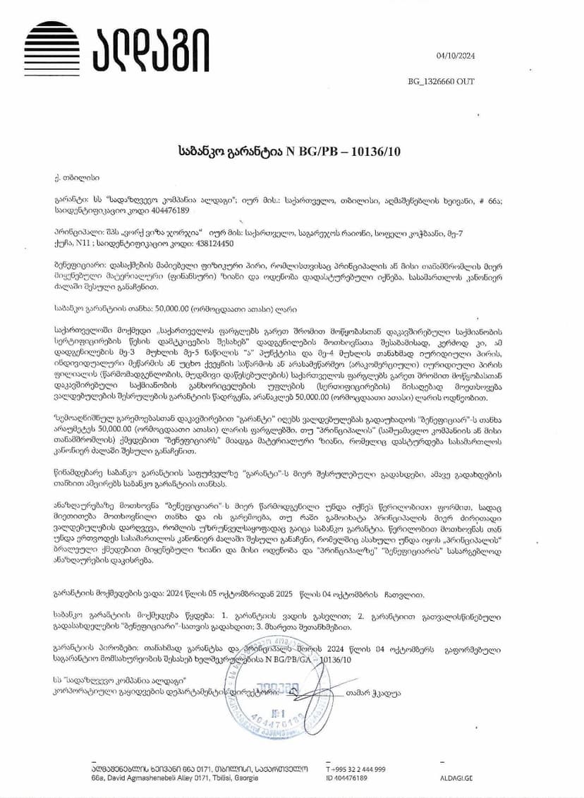 ALDAGI Bank Guarantee 50,000 GEL – Work Visa Georgia